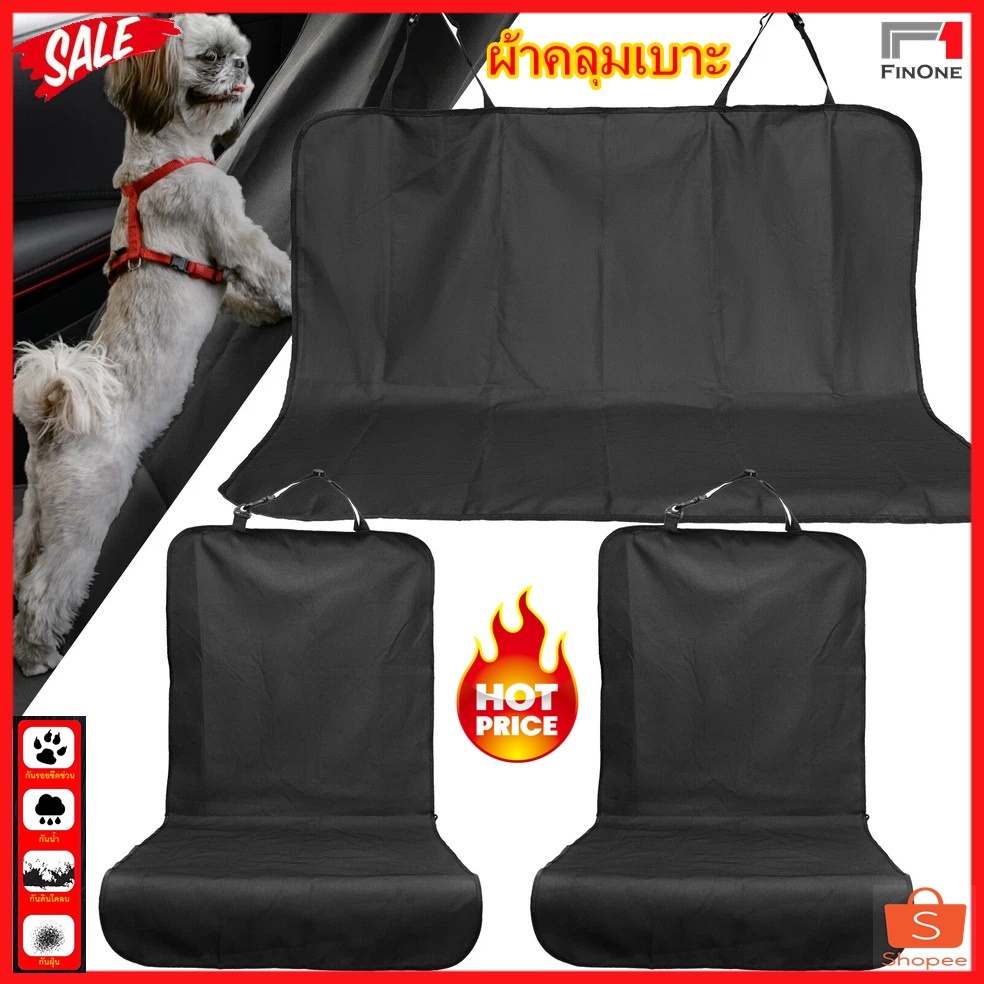 finone แผ่นรองกันเปื้อนในรถ ผ้าคลุมเบาะหลัง เบาะหน้า แบบหนา ผ้า Oxford กันน้ํา กันรอยหมาแมวAnti-Scratch Dog No.3193 2677