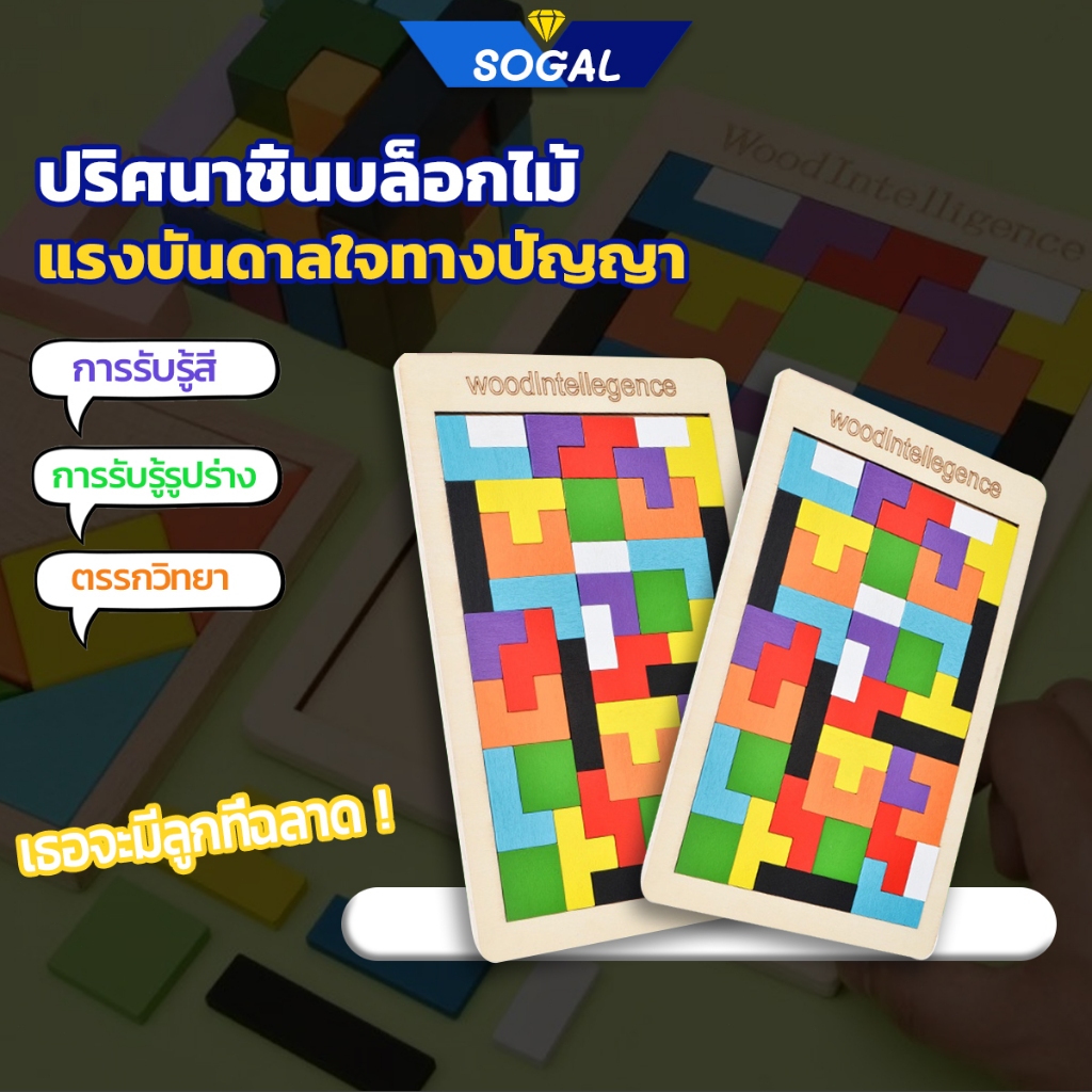 สปอตสินค้า）ตัวต่อไม้เตตริส จิ๊กซอว์ไม้ Tetris ของเล่นเด็ก Tetris Building Blocks บล็อกตัวต่อปริศนากา