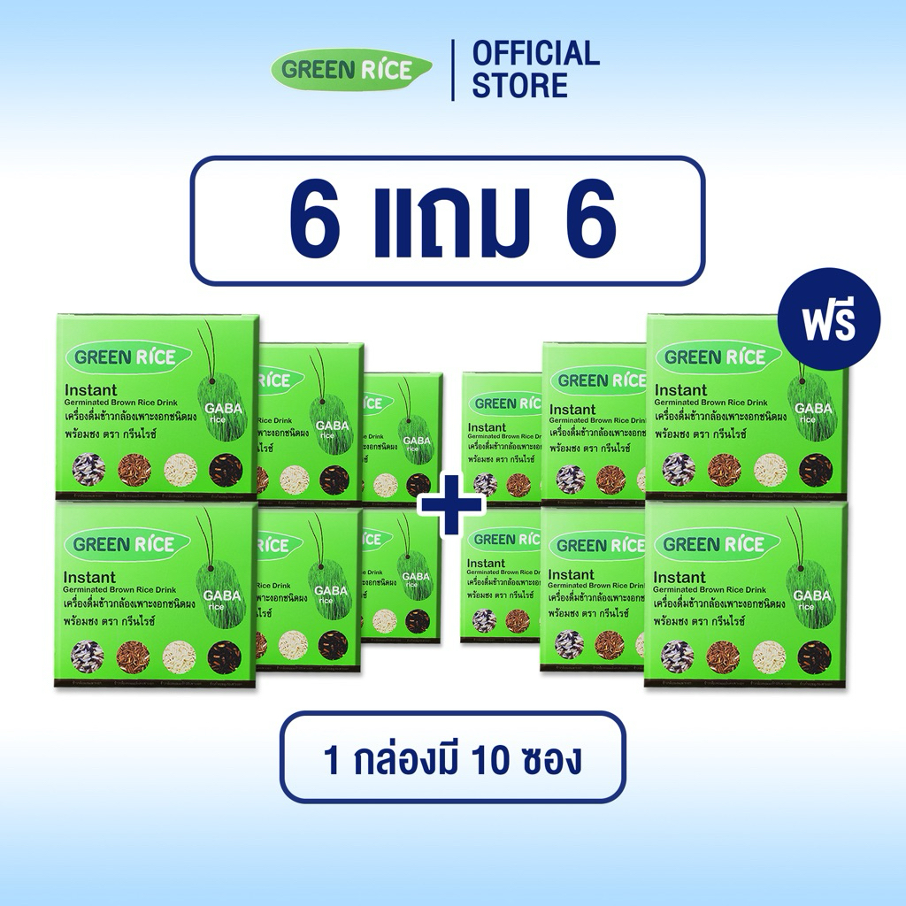 6 แถม 6 💚Greenrice เครื่องดื่มข้าวกล้องเพาะงอก ชนิดผง พร้อมชง