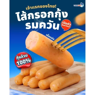 ไส้กรอกกุ้งรมควัน500g.(20ชิ้น)