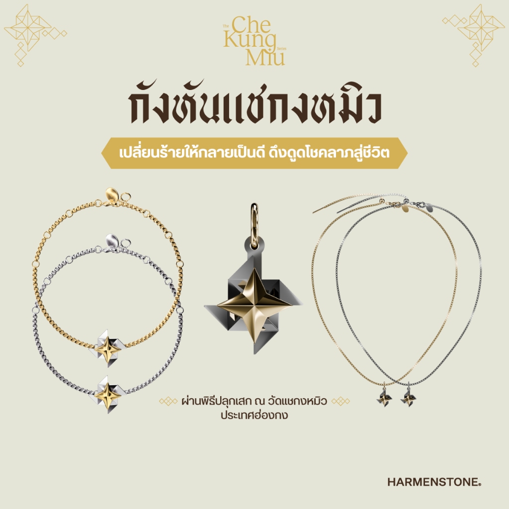 กังหันแชกงหมิว หมุนได้จริง (สร้อยข้อมือ, สร้อยคอ และชาร์ม) | ปลุกเสก ณ ฮ่องกง - 