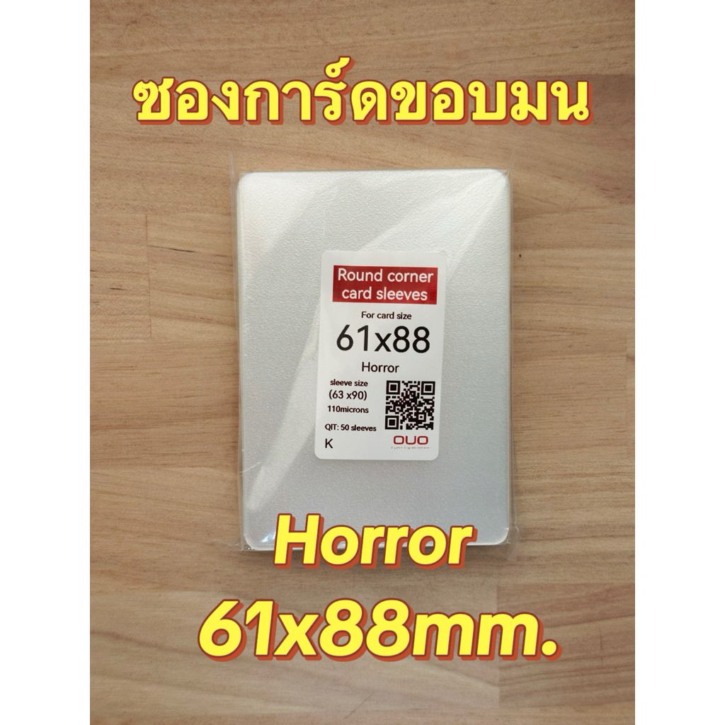 ซองใส่การ์ดขอบมนขนาด 61x88mm.50ชิ้น/แพ็ค (สำหรับ Marvel champions , Arkham Horror การ์ดเกม) round corner card sleeve