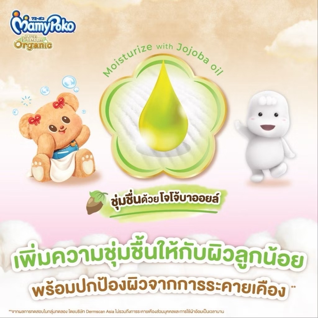 มามี่โพโค ออร์แกนิค Mamypoko Pants Organic กางเกงผ้าอ้อม ไซส์ S-XXL ขายยกลัง x 3 ห่อ ราคา ถูกที่สุด ดีลบีเคเค แกลเลอรีภาพที่ 8