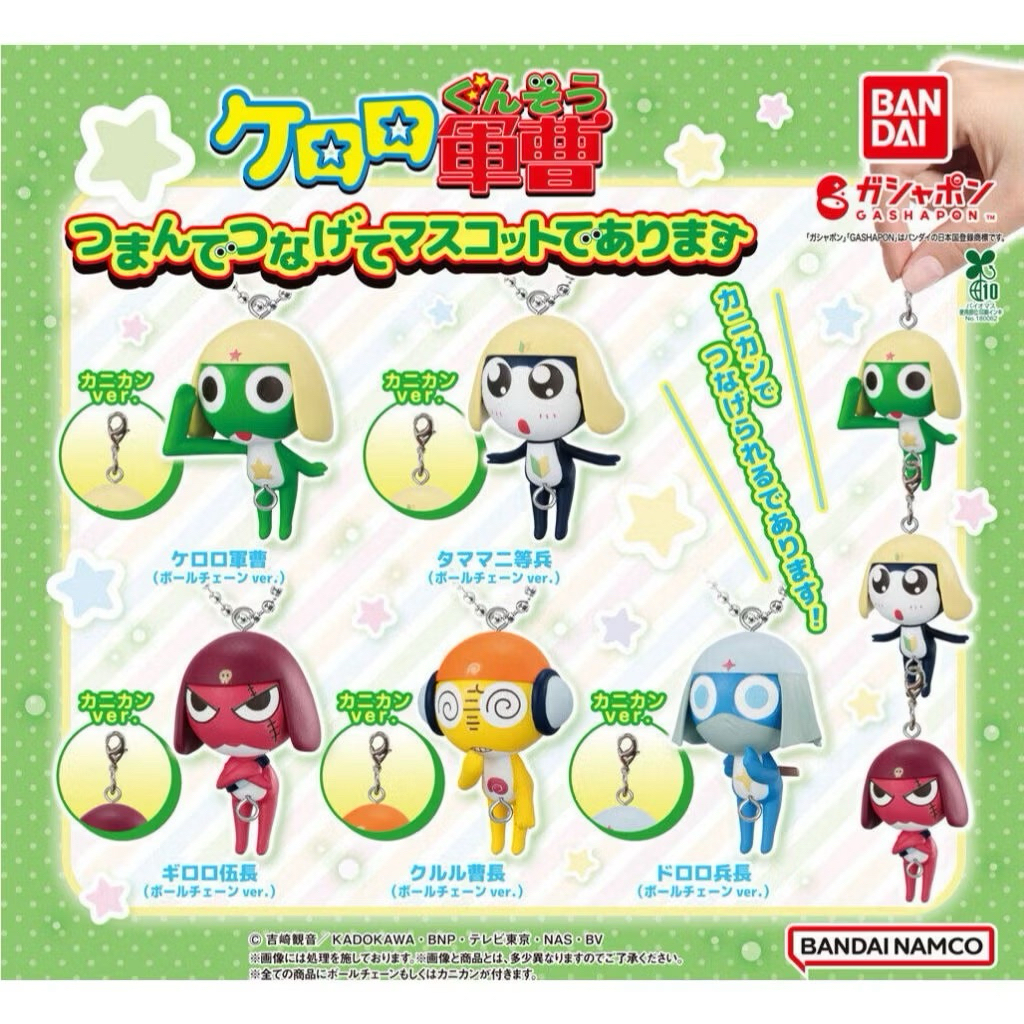 (gz957/พร้อมส่ง🇹🇭) กาชาปอง Keroro Gunso Tsumande Tsunagete