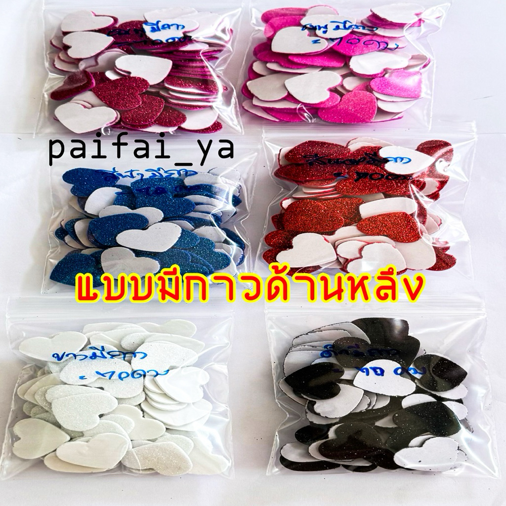 สติ๊กเกอร์โฟมกากเพชร รูปหัวใจ คละสี ใช้ตกแต่งป้ายไฟและงาน DIYต่างๆได้