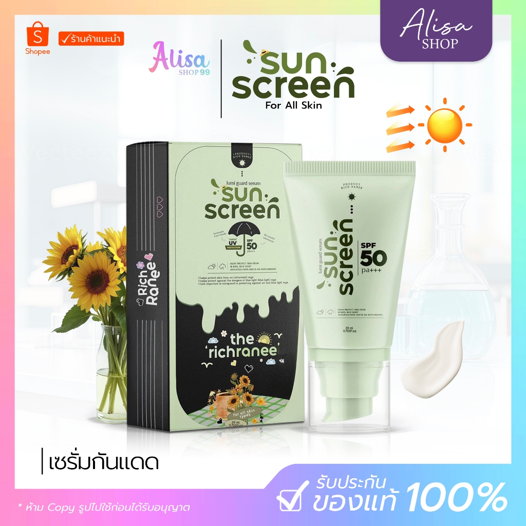 ( ลดในไลฟ์ ) กันแดดริซเซ่ ริซรานี ลูมิการ์ด เซรั่ม ซันสกรีน RICHRANEE Lumi Gard Serum Sunscreen SPF50+ PA+++