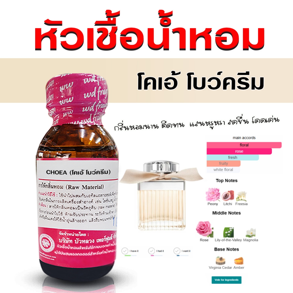 หัวเชื้อน้ำหอม เกรด A กลิ่นโคเอ้โบครีม กลิ่นหอม  ติดทนนาน โดดเด่น หรูหรา {{ พร้อมส่ง }} 🚚🚚 - Bualuang Perfume