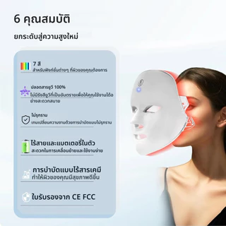 หน้ากากความงาม LED 7 สี LED โฟตอน Rejuvenation ความงามซ่อมแซมกระชับใบหน้าเครื่องมือความงาม