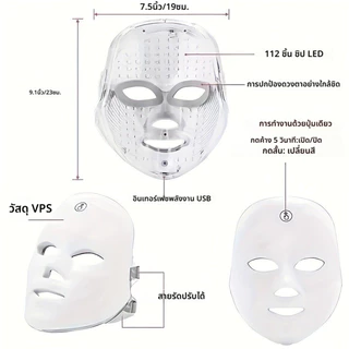 หน้ากากความงาม LED 7 สี LED โฟตอน Rejuvenation ความงามซ่อมแซมกระชับใบหน้าเครื่องมือความงาม