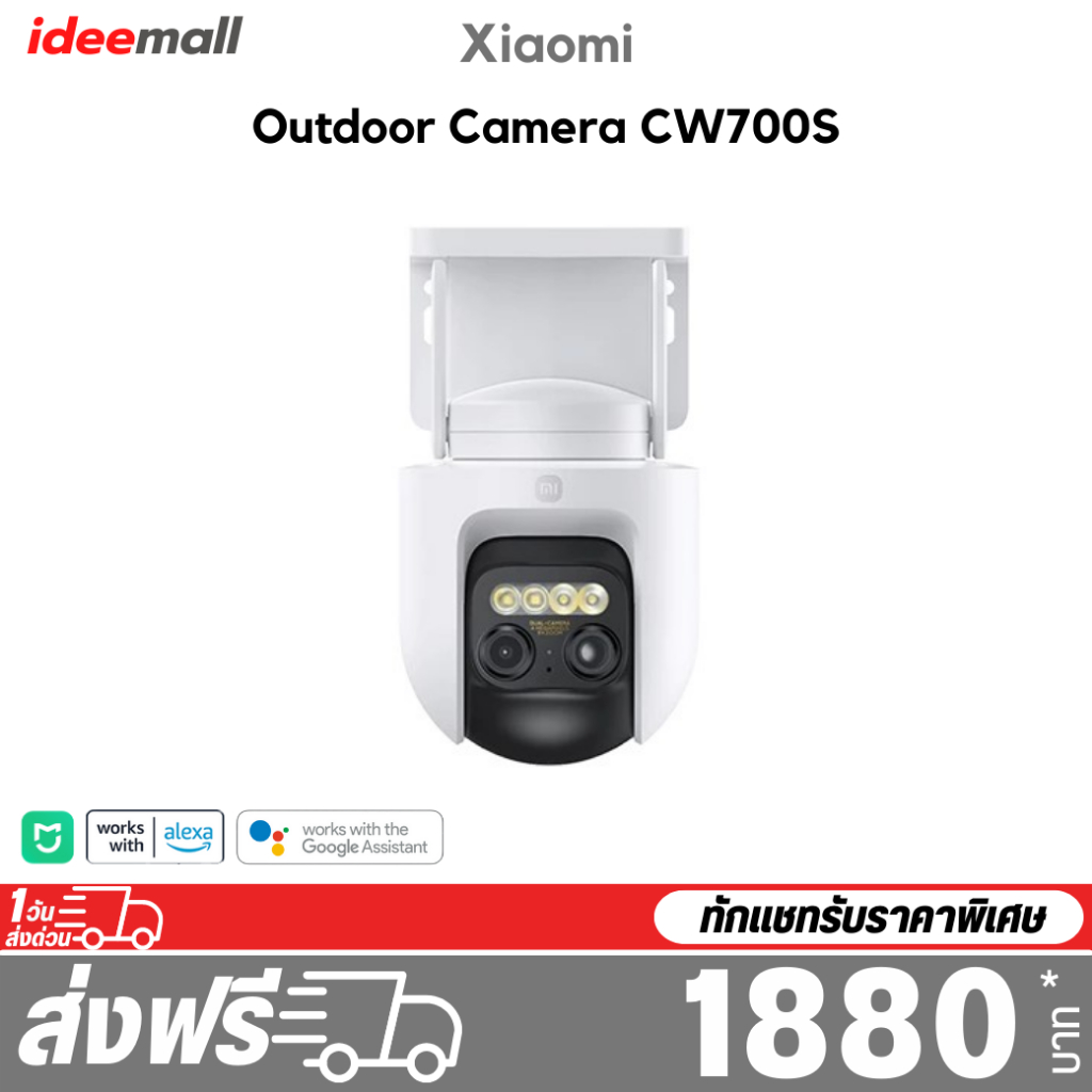 Xiaomi Outdoor Camera CW700S กล้องวงจรปิด