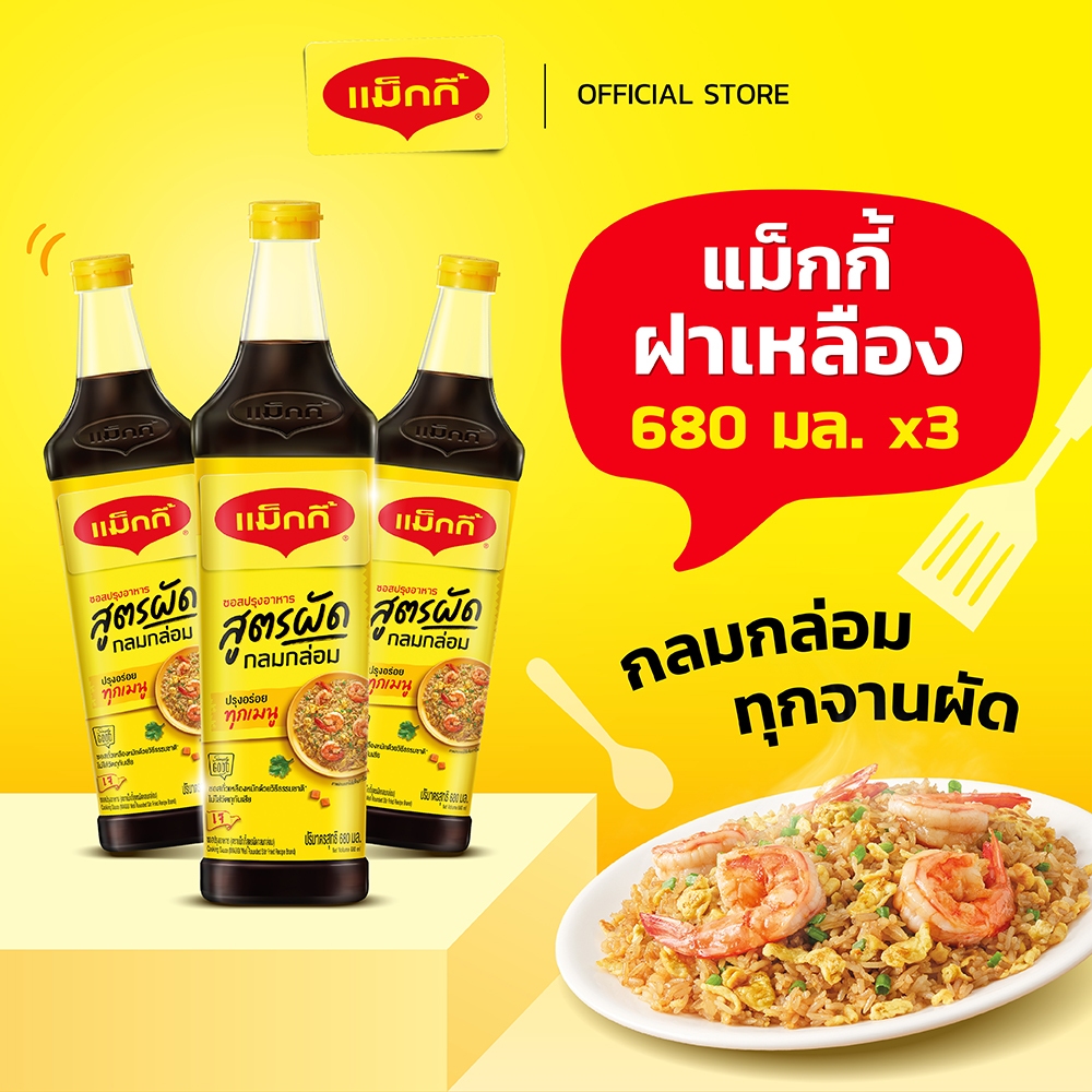 MAGGI Cooking 680ml ซอสปรุงอาหาร สูตรผัดกลมกล่อม (3 ขวด)