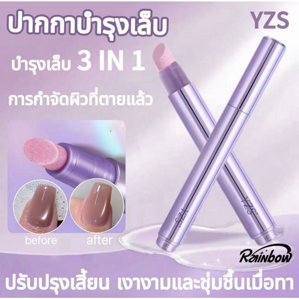 ยาทาเล็บ ปากกาบำรุงเล็บ สีทาเล็บ บำรุงเล็บ 3 IN 1 ใช้งานสะดวก รวดเร็ว ลดหนังลอกหนังด้าน ปาดเดียวก็ชุ่มชื้น