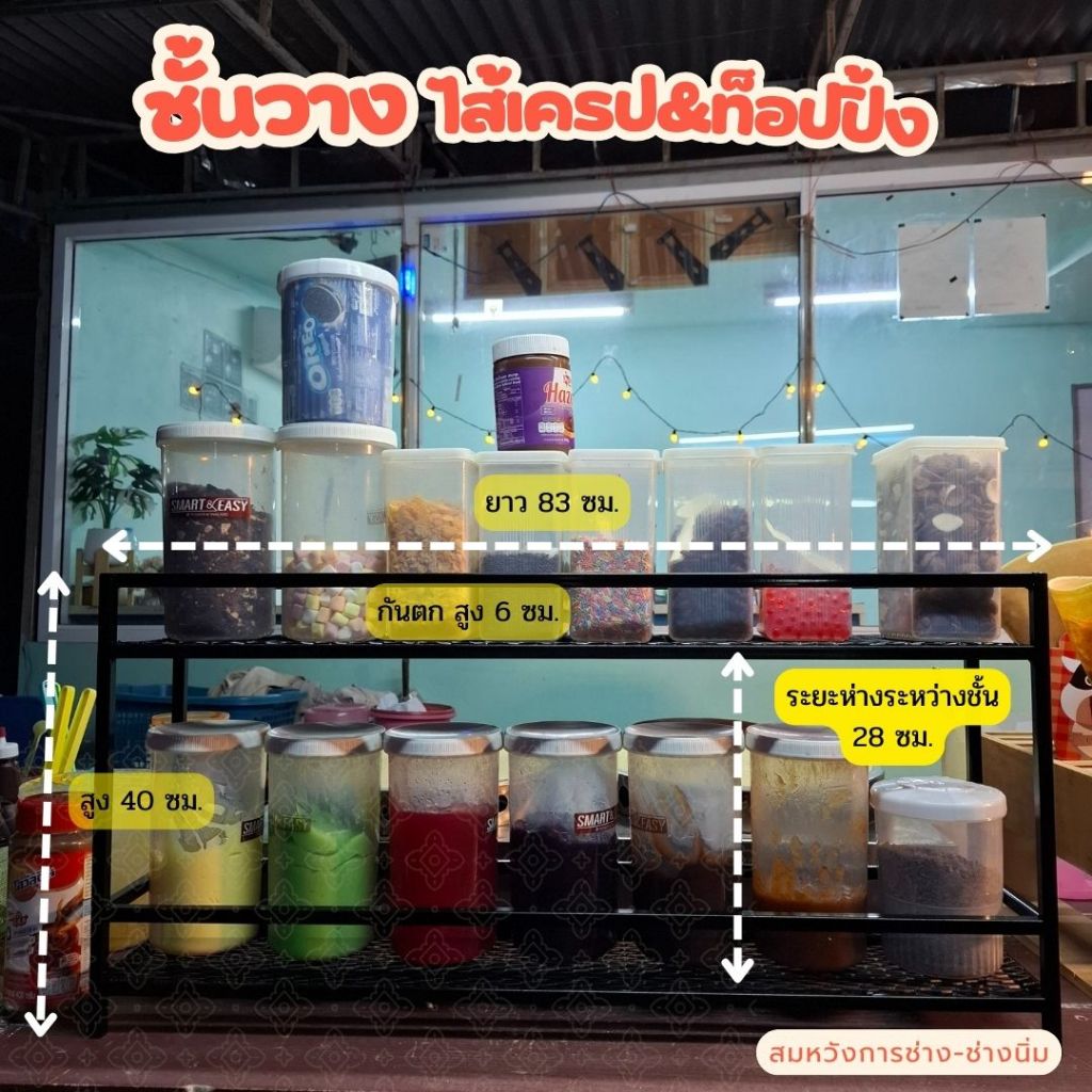 ชั้นวางกระปุก ท็อปปิ้ง สำหรับร้านเครป ร้านขายน้ำ ทำจากเหล็ก ขนาด 80*15*40 วางได้อเนกประสงค์