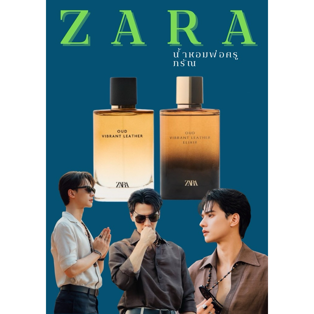 น้ำหอมพ่อครูภรัญ |ZARA OUD VIBRANT LEATHER EDP | ELIXIR | น้ำหอม ZARA แท้แน่นอน