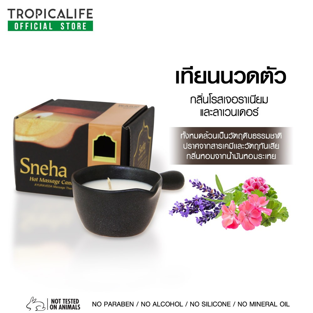 เทียนนวดตัวกลิ่นบิวตี้ฟูล ฟลาวเวอร์ ดอกไม้หอมหวาน HOT MASSAGE CANDLE - BEAUTIFUL FLOWER 50g