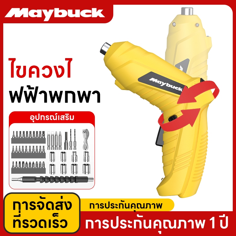Maybuckไขควงไฟฟ้าที่เหมาะสมสำหรับการซ่อมแซมเฟอร์นิเจอร์การบำรุงรักษาเครื่อง