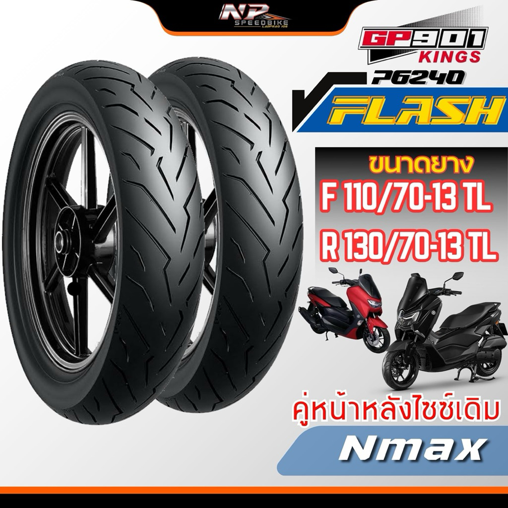 GP901 size 110/70-13 130/70-13 ใส่ Nmax ไซซ์เดิมตรงรุ่น ยางขอบ 13 ยาง GP901