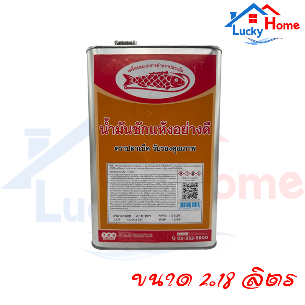 น้ำมันซักแห้งอย่างดี Fish Hook ตราปลาเบ็ด ขนาด 1 แกลลอน (2.18 ลิตร) ใช้ผสมสีเคลือเงา เคลือบด้านวานิช
