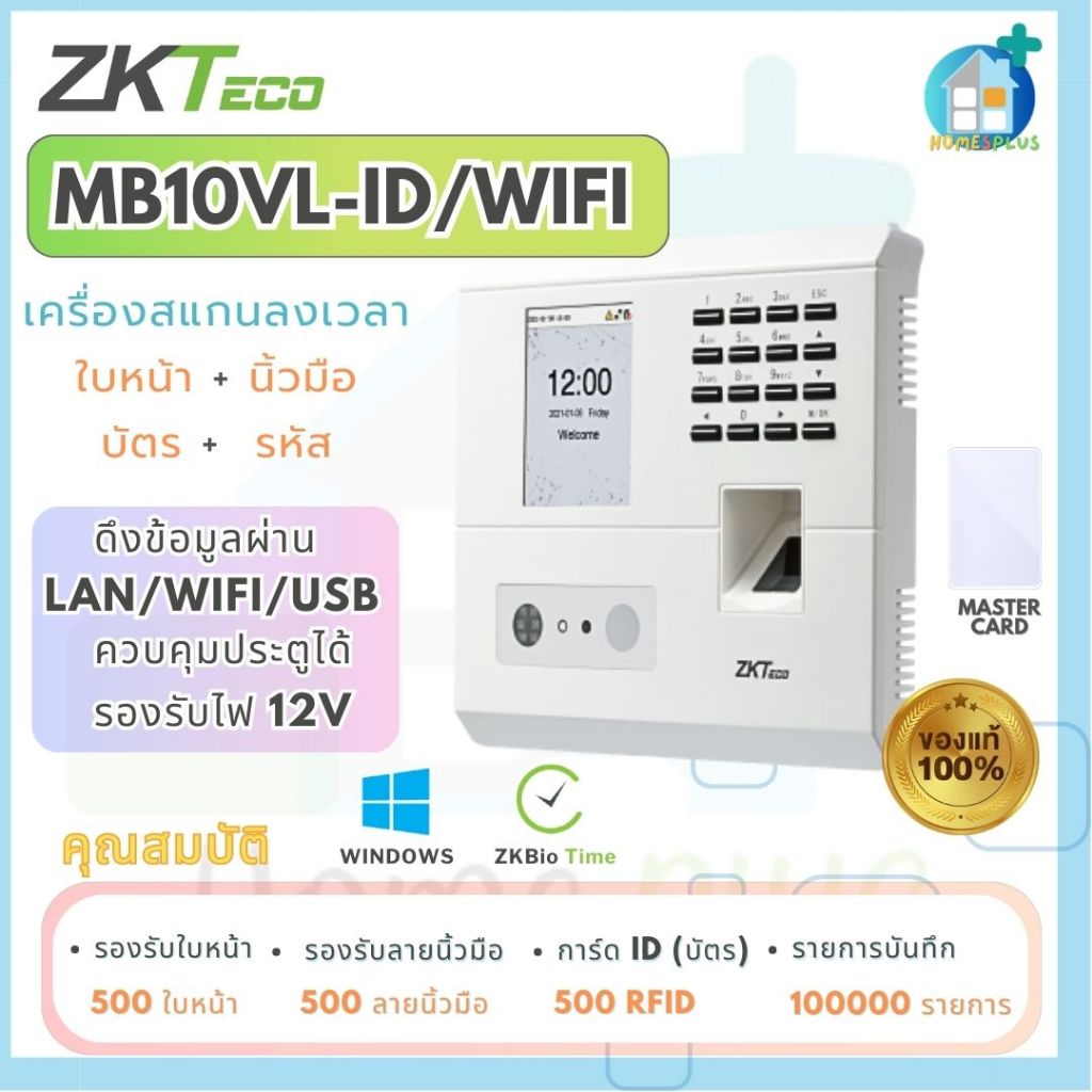 ZKTeco MB10-VL-ID/WiFi บันทึกเวลาทำงาน สแกนใบหน้าและลายนิ้วมือ ทาบบัตร มี WiFi ดึงข้อมูลผ่าน WiFi