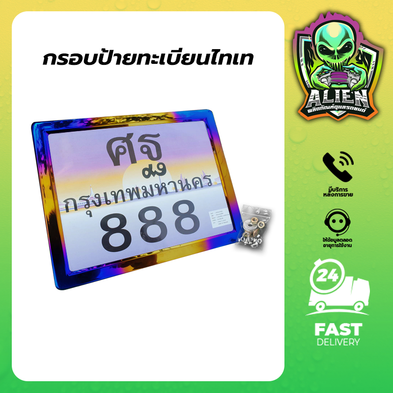 กรอบป้าย ทะเบียน มอเตอร์ไซค์ไทเท สวย คม เงาวิ๊ง  คมชัด สีไม่มีซีดไม่ลอก สแตนเลสแท้ ไม่มีสนิม