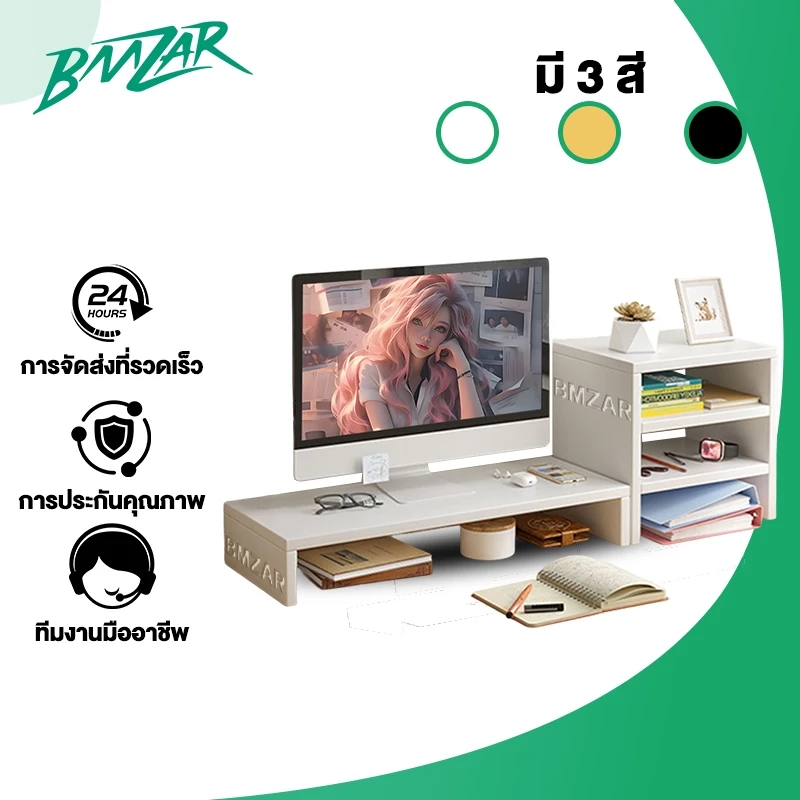 BMZAR ชั้นวาง ชั้นวางจอคอม โต๊ะวางคอม จัดเก็บของ จัดระเบียบเดสก์ท็อปเพิ่มความสูงของจอมอ