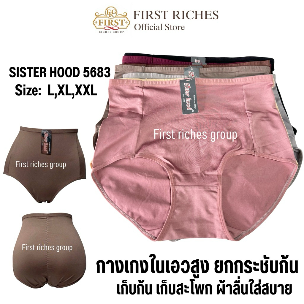 กางเกงใน เอวสูง sister hood 5683 (L,XL,XXL) เก็บก้น เก็บสะโพก ผ้าลื่น ใส่สบาย