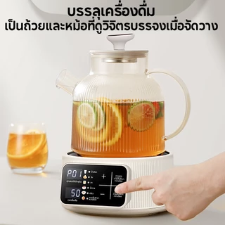 Yotex กาต้มน้ําไฟฟ้า หม้อเพื่อสุขภาพ 1.5 ลิตร นัดหมายอัจฉริยะ ที่กรองชาแบบถอดได้ กาต้มน้ำเพื่อสุขภาพอเนกประสงค์