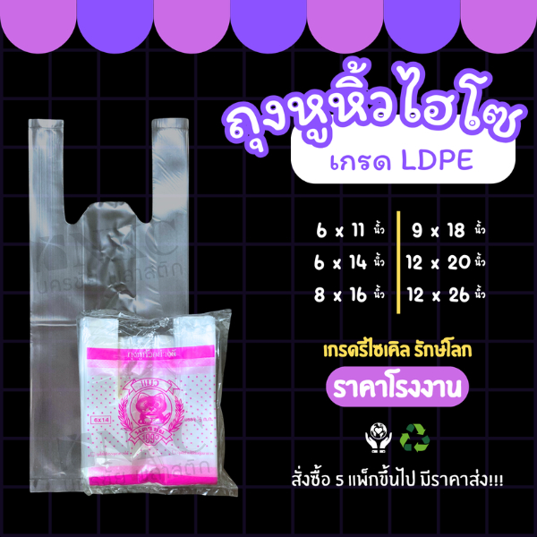 ถุงหูหิ้วไฮโซ เนื้อ LDPE เนื้อนิ่ม เหนียวยืด ใส่เบเกอรี่ บรรจุ 500 กรัม