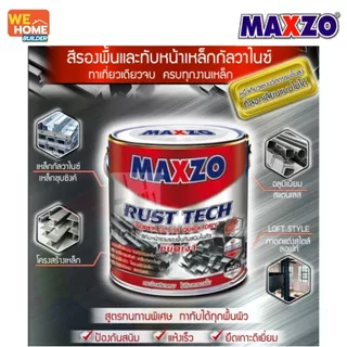 MAXZO 2in1 สีกันสนิมแมกโซ่ ชนิดเงา 1/4 กล. สีทาเหล็ก สีทับหน้า สีทากัลวาไนซ์ ดำ ขาว เทา บรอนด์ น้ำตาล