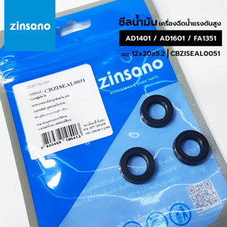 ZINSANO ซีลกันน้ำ สำหรับรุ่น AD1401,AD1601, FA1351, FA1201 (…