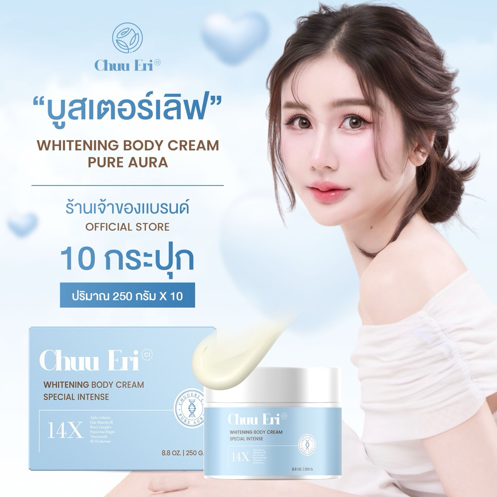 บูสเตอร์เลิฟชูเอริ 10กระปุก [ร้านเจ้าของเเบรนด์]