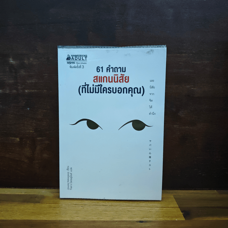 61 คำถาม สแกนนิสัย (ที่ไม่มีใครบอกคุณ) - Josuke Nakagawa 🏷️1114049