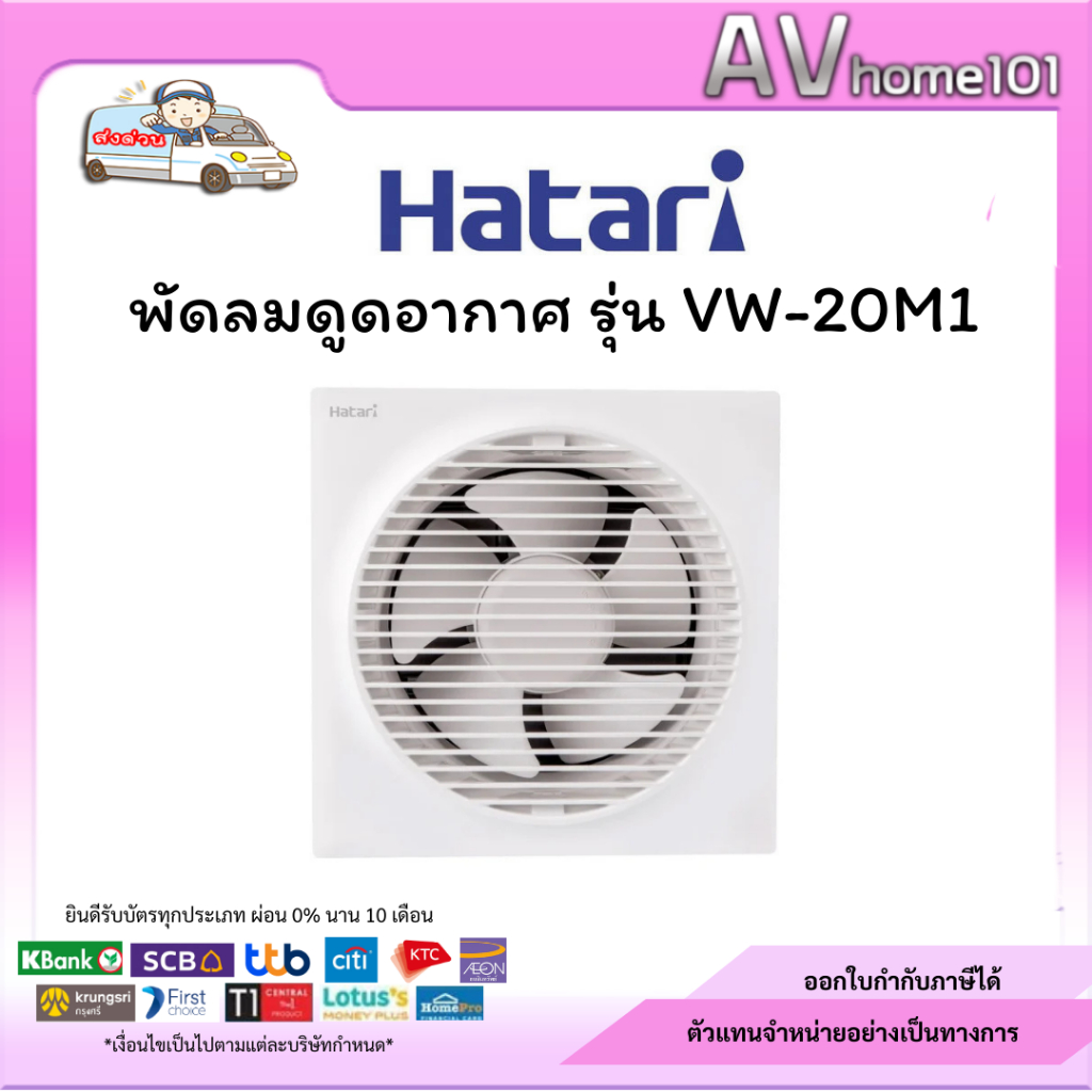 HATARI VW-20M1 (G)  พัดลมดูดอากาศผนัง(มีหน้ากาก) 8 นิ้ว