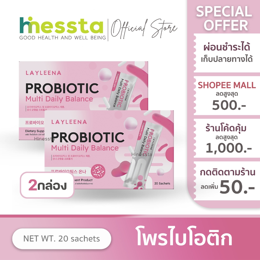 [2กล่อง]LAYLEENA PROBIOTIC Multi Daily Blance เลย์ลีน่า โพรไบโอติก มัลติ เดลี่ บาลานซ์ ผิวใส ตกขาว กลิ่น
