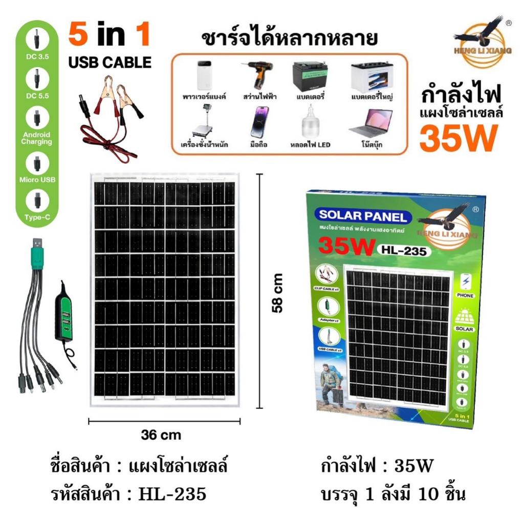 แผงโซล่าเซลล์ ยี่ห้อ HLX รุ่น HL-210/ JM-220/ HL-235และ HL-255 ประหยัดพลังงาน พร้อมสาย USB ราคา ถูกที่สุด ดีลบีเคเค แกลเลอรีภาพที่ 5