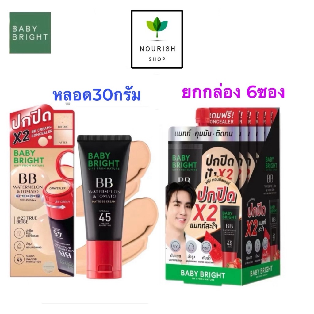 (หลอด 30g / กล่อง 6 ซอง) บีบีครีมแตงโม เบบี้ไบร์ท วอเตอร์เมล่อน แมทท์ บีบี ครีม BABY BRIGHT WATERMELON & TOMATO MATTE BB