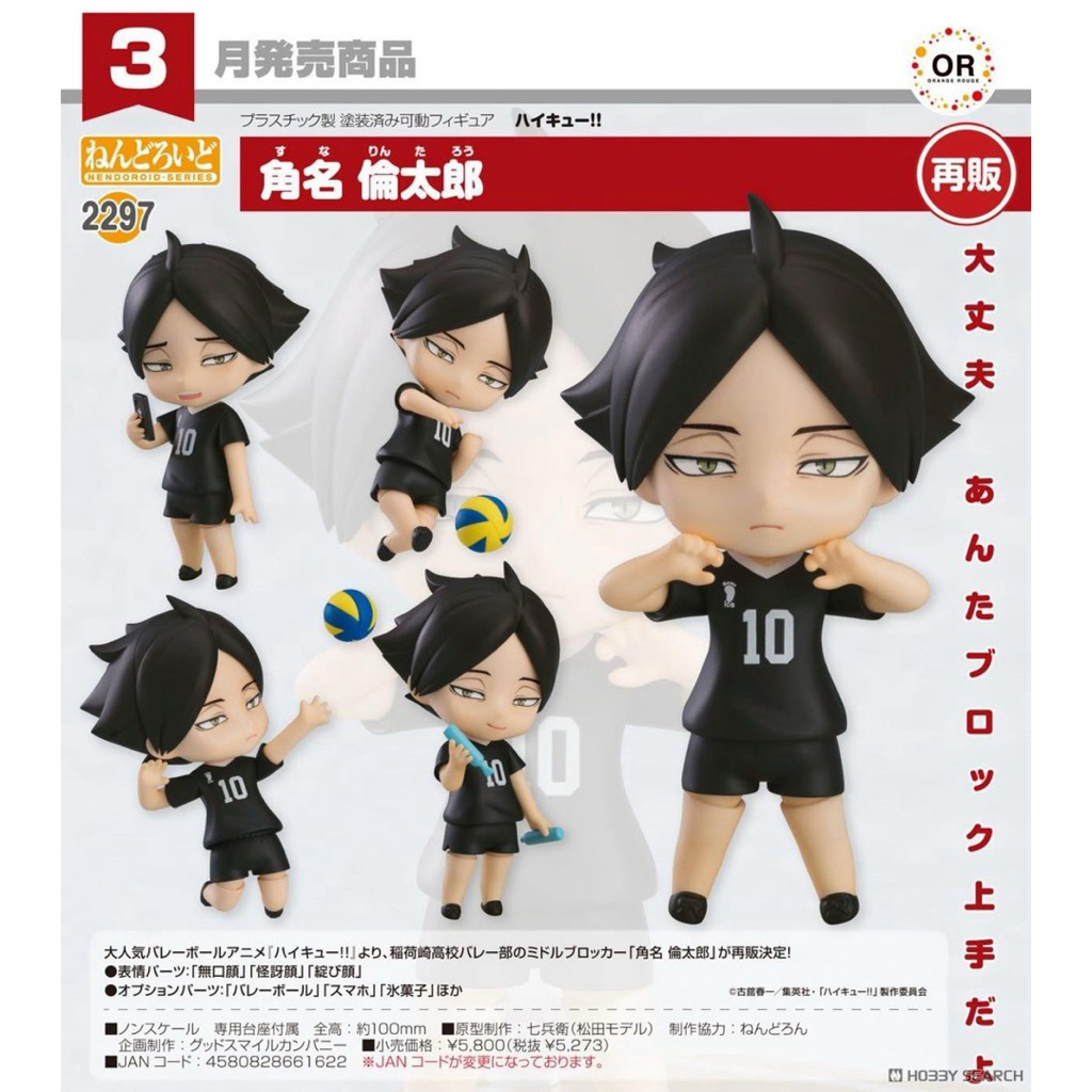 **พรีออเดอร์** Nendoroid Rintaro Suna (re-run)