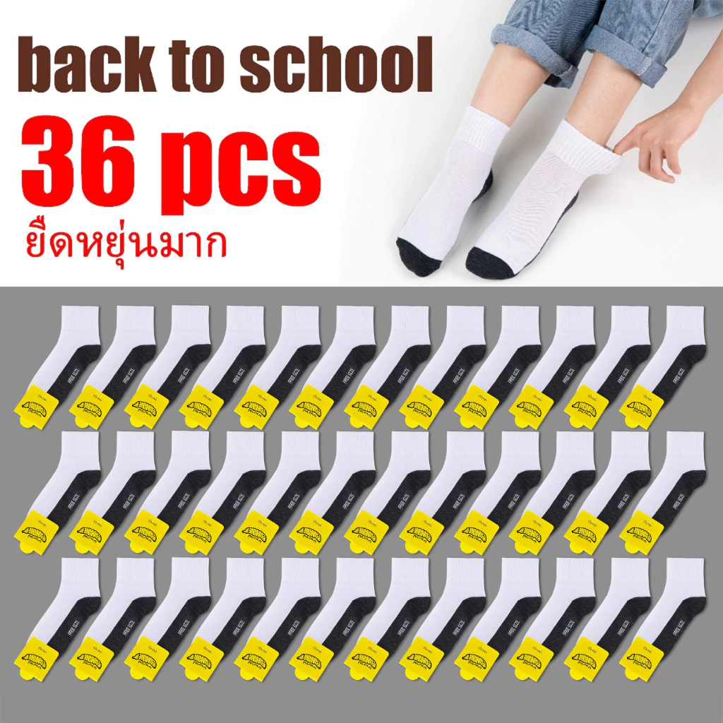 ถุงเท้านักเรียนสีขาว ( ถุงเท้าแพ็ค36คู่) ถุงเท้านักเรียน ขาวดำข้อยาว หนา ระบายอากาศ ใส่สบาย ผู้ชาย และผู้หญิง