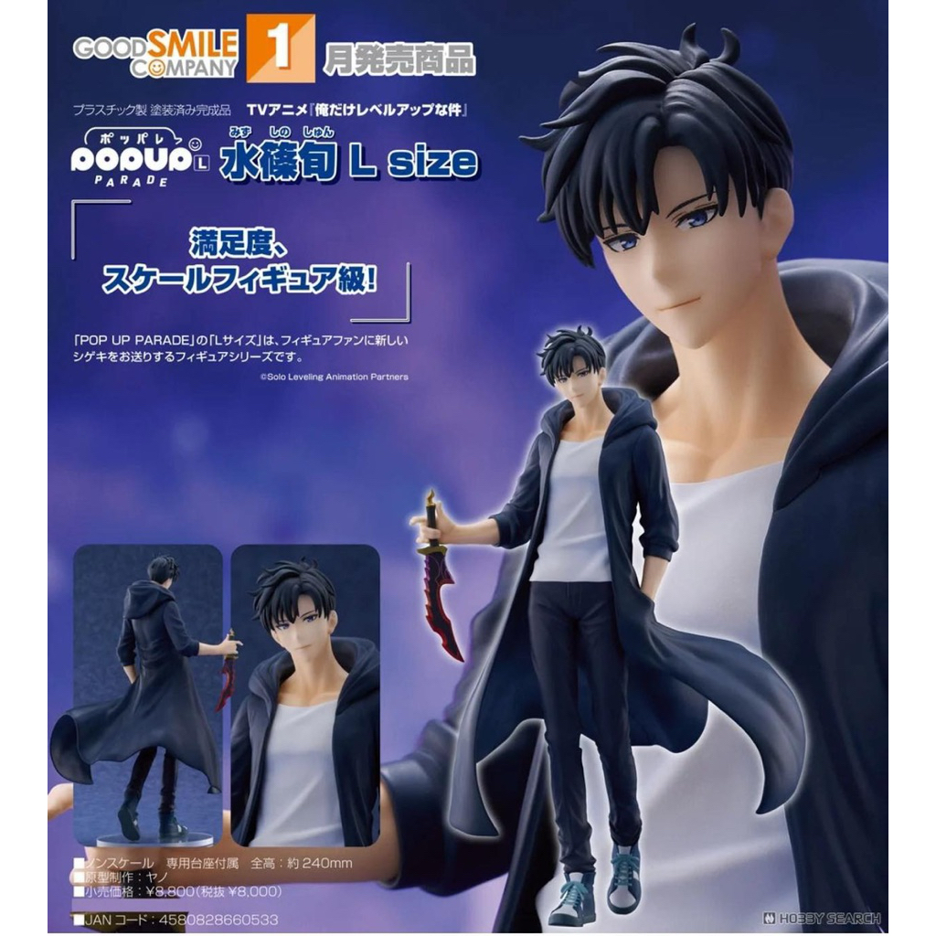 POP UP PARADE Sung Jinwoo L Size (Solo Leveling)