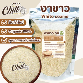งาขาว (White Sesame) ชนิดยังไม่คั่ว 🍃100g. / 250g. / 500g.🍃