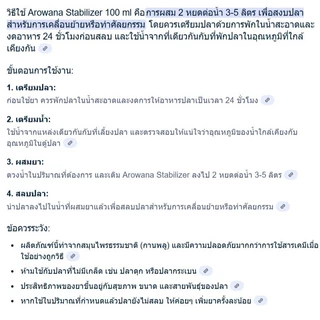 Arowana Stabilizer ขนาด 100 ml สำหรับเคลื่อนย้ายปลา