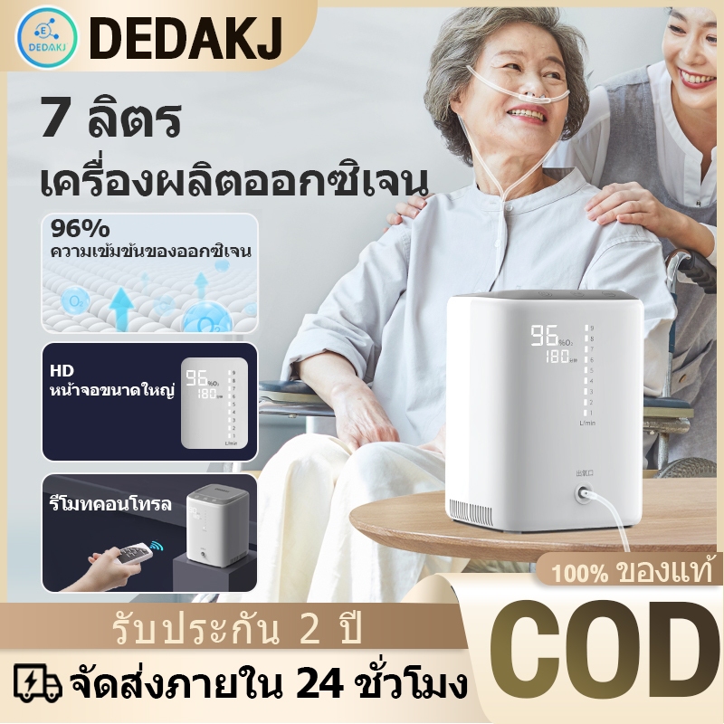 【สินค้าจุด】เครื่องผลิตออกซิเจนแบบปรับได้  1-7 ลิตร เครื่องผลิตออกซิเจนและเครื่องพ่นละออง
