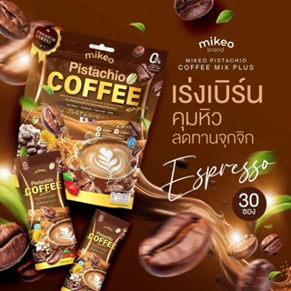 (1ห่อ) Mikeo Pistachio กาแฟมิเกวพิสตาชิโอ กาแฟสูตรสมุนไพรถั่…
