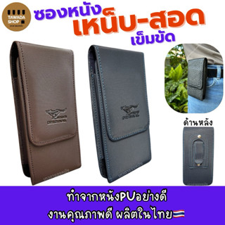 ซองหนังใส่มือถือเหน็บเอวทรงตั้งงานไทยMade in thailand