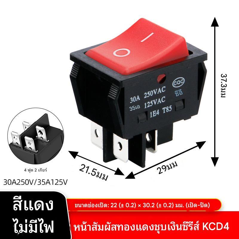 สวิตช์ 16A , 30A , 40A , 250V อย่างดี สวิทช์ตู้เชื่อม อินเวอร์เตอร์ สวิทช์ 4 ขา AC , DC อะไหล่ตู้เชื่อม อะไหล่เครื่อง...