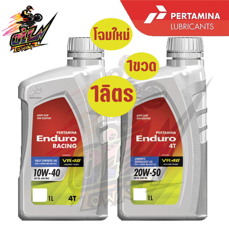 (1ลิตร) น้ำมันเครื่อง เอ็นดูโร่ 10W-40 //น้ำมันเครื่อง เอ็นดูโร่ 20W-50