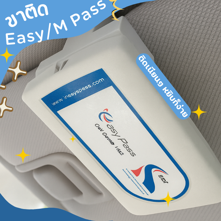 Easy Pass ขาติด แบบหนีบกับที่บังแดดรถ สำหรับติดรถยนต์ M Pass และ Easy Pass รูปที่ 5