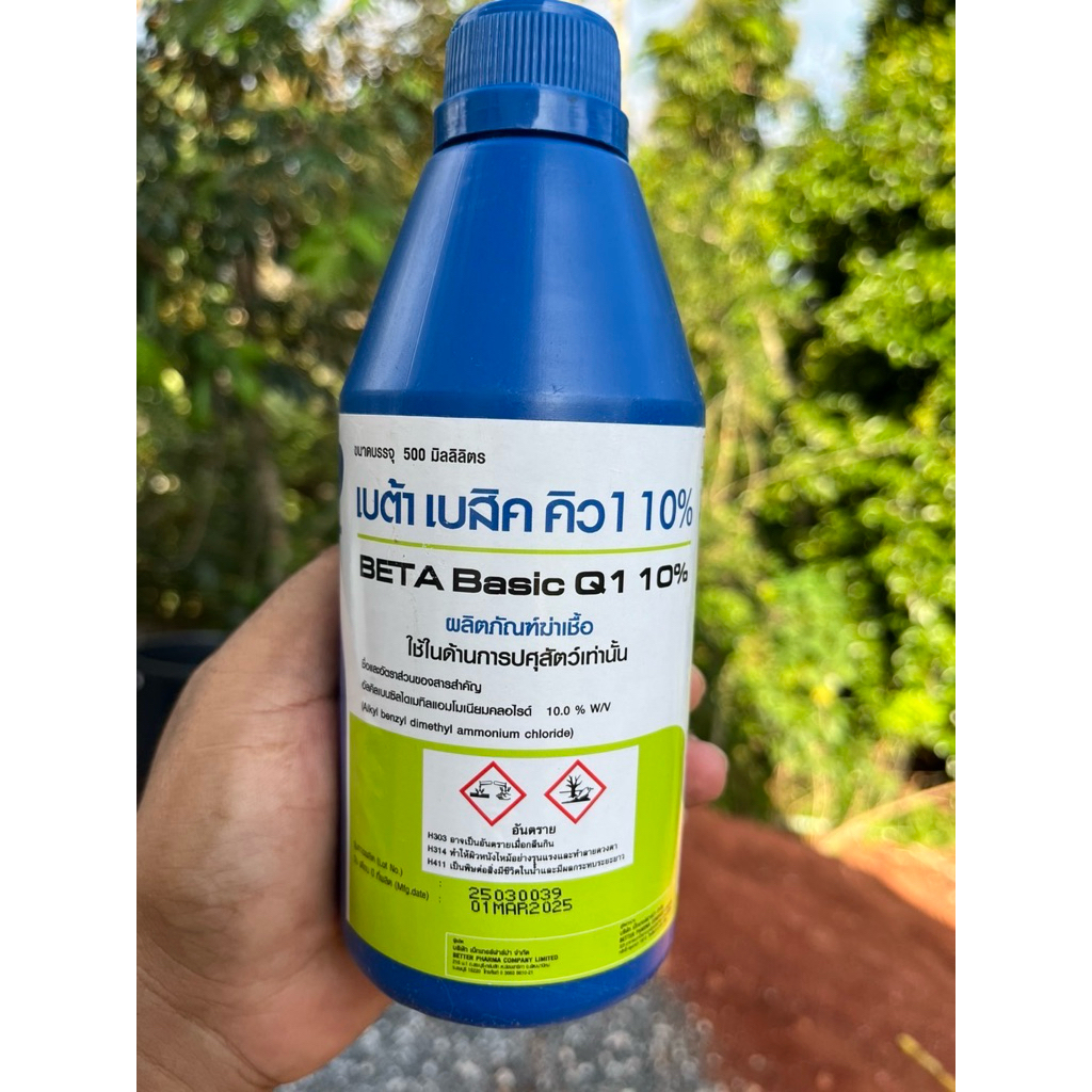 เบต้า เบสิค คิว1 10% น้ำยาฆ่าเชื้อ คอกสัตว์ ขนาด500ml