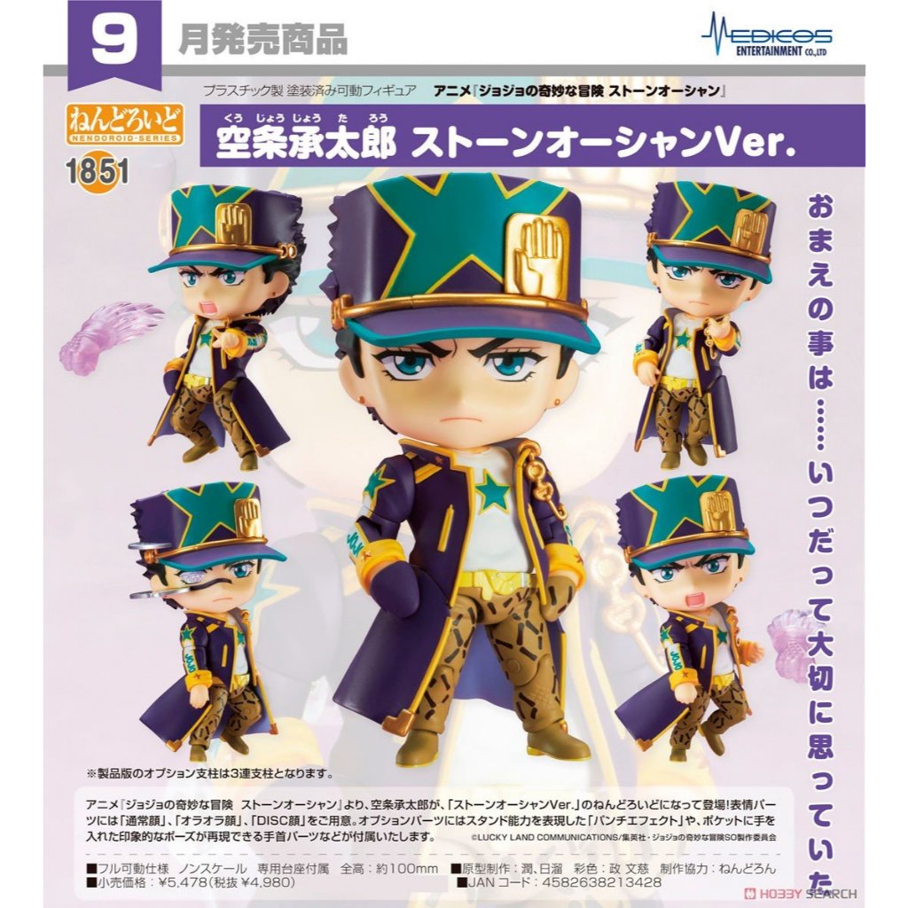 Nendoroid JoJo's Bizarre Adventure Stone Ocean Jotaro Kujo Stone Ocean Ver.