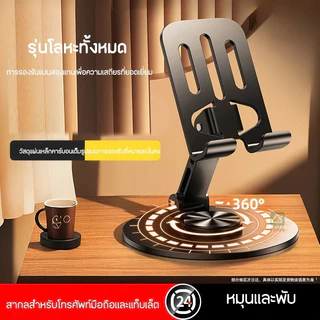 ถูกที่สุด ! ที่วางโทรศัพท์ หมุนได้ 360 องศา วัสดุโลหะ แบบพกพา พับได้ สำหรับ ipad แท็บเล็ต และมือถือ